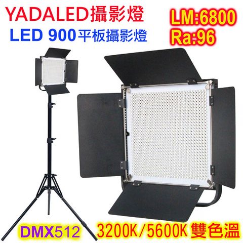 YADA LED900DMX雙色溫攝影燈