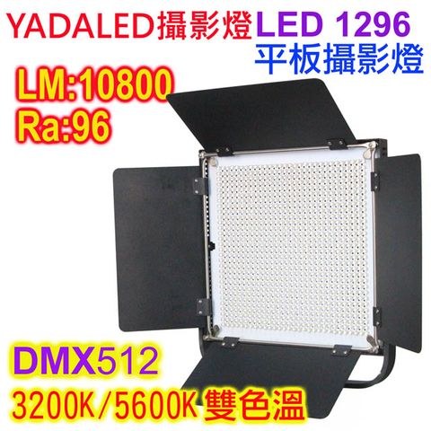 原價19900★限時下殺↘YADA LED1296DMX雙色溫攝影燈外銷歐美台灣品牌