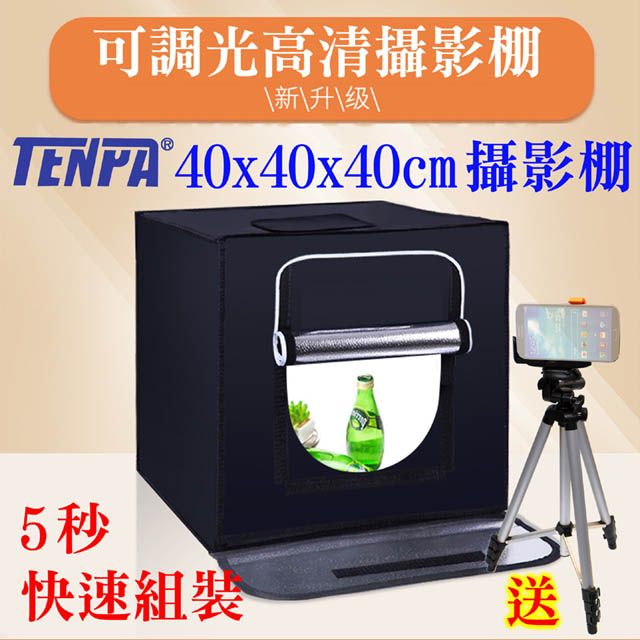 TENPA  LED4040 免工具組裝攝影棚方棚網拍商品手機飾品玩具樣品新產品菜品美食拍攝商業靜物攝影學校教學