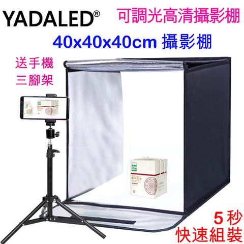 YADALED 5秒組裝亮度可調LED4040快速折收LED攝影棚方棚網拍商品手機新產品菜品美食拍攝商業靜物攝影學校教學