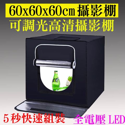 YADALED YADA LED6060快速折收LED攝影棚方棚網拍商品手機攝影飾品玩具樣品新產品美食拍攝商業靜物攝影學校教學