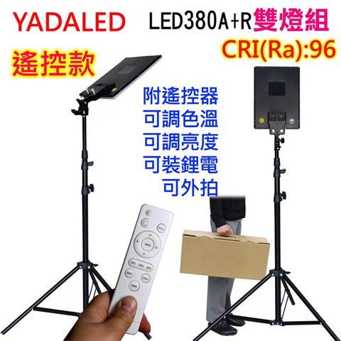 YADALED 遙控平板攝影燈LED380A+R雙燈組直播燈影視燈持續燈可裝電池外拍燈高顯色自然光高演色攝影燈