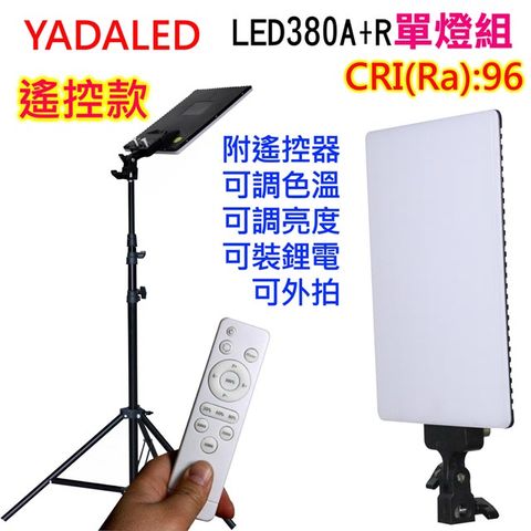 YADALED 遙控平板攝影燈LED380A+R單燈組遙控平板攝影燈LED380A+R單燈組