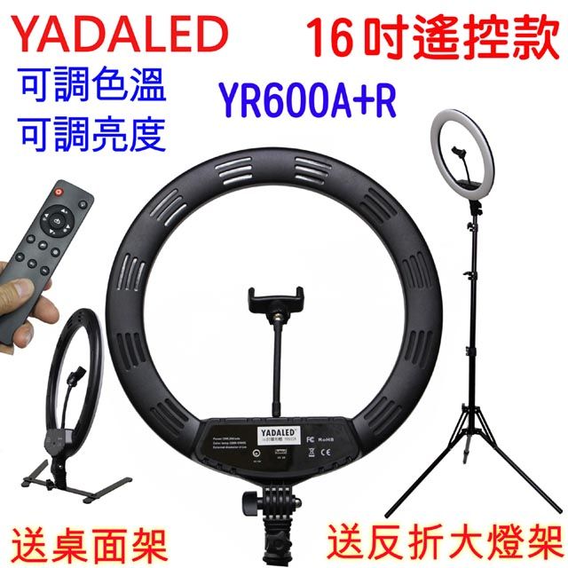 YADALED 16吋主播補光環形燈YR600A+R送燈架桌面架環形臉書FB網路直播主播美容美髮紋鏽補光燈可調色溫可調亮度