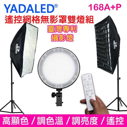 YADALED 168A+P遙控網格無影罩攝影棚雙燈組可調色溫亮度圓盤蜂巢罩直播短影音拍片樣品作品產品人像翻拍