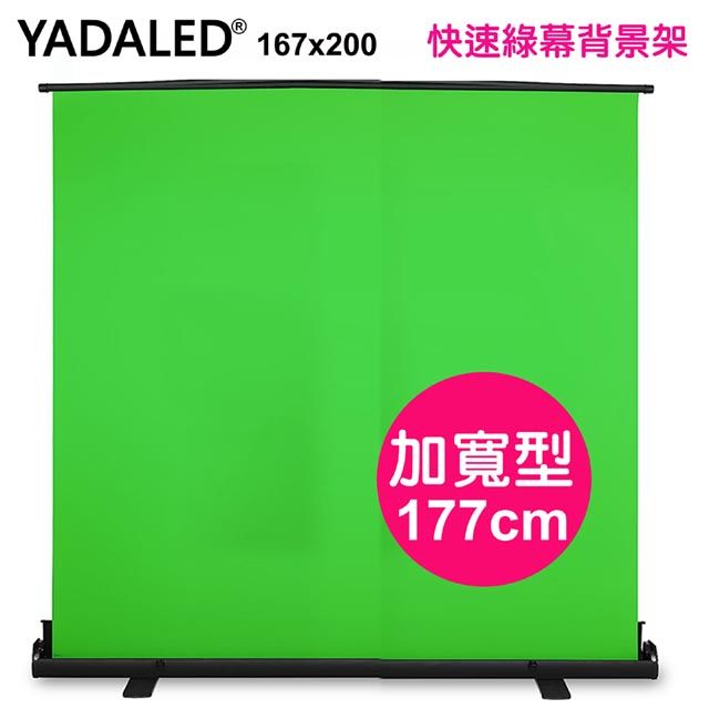 YADALED 快速綠幕背景架167X200cm落地型移動投影幕綠幕地拉幕快速架設攝影棚拍攝直播背景一鍵去背合成