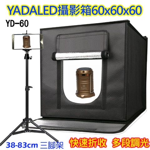 YADALED 60CM快速折收LED攝影棚(YD60)方棚光棚網拍商品手機攝影珠寶飾品公仔玩具樣品產品拍攝商業靜物攝影