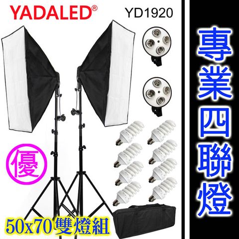 YADALED 專業四聯燈50X70cm雙燈組(YD1920)無影柔光罩靜音直播燈短影音拍片樣品作品產品人像翻拍