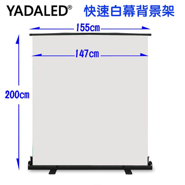 YADALED 快速白幕背景架155X200CM 影片快速去背落地型移動投影幕白幕地拉幕快速架設攝影棚背景組裝拍攝直播背景