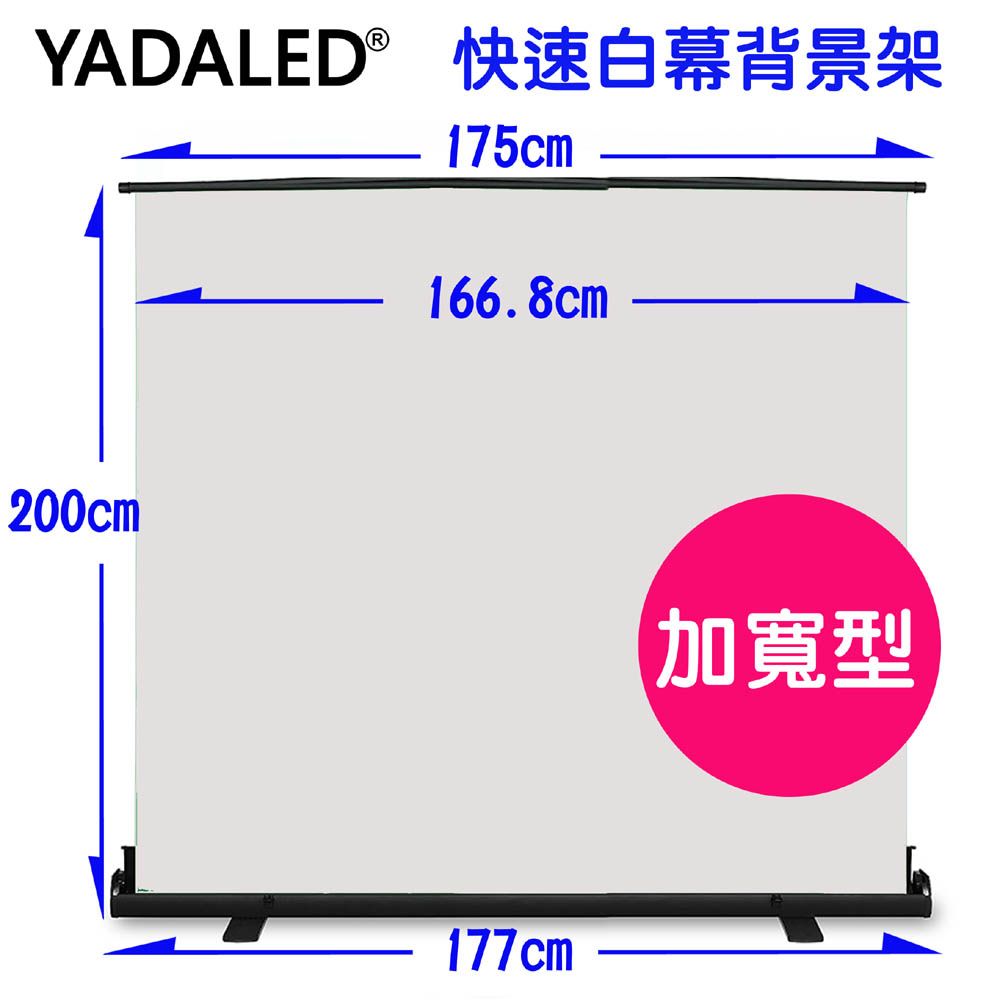 YADA 167x200cm加寬版LED 快速白幕背景架影片快速去背.一鍵去背白幕