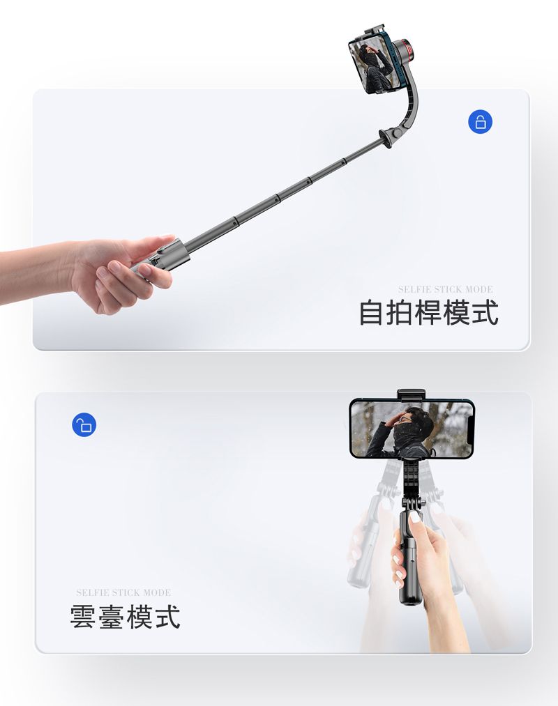 SELFIE STICK MODE雲臺模式SELFIE STICK MODE自拍桿模式