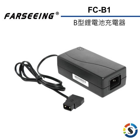 Farseeing B型鋰電池充電器 FC-B1