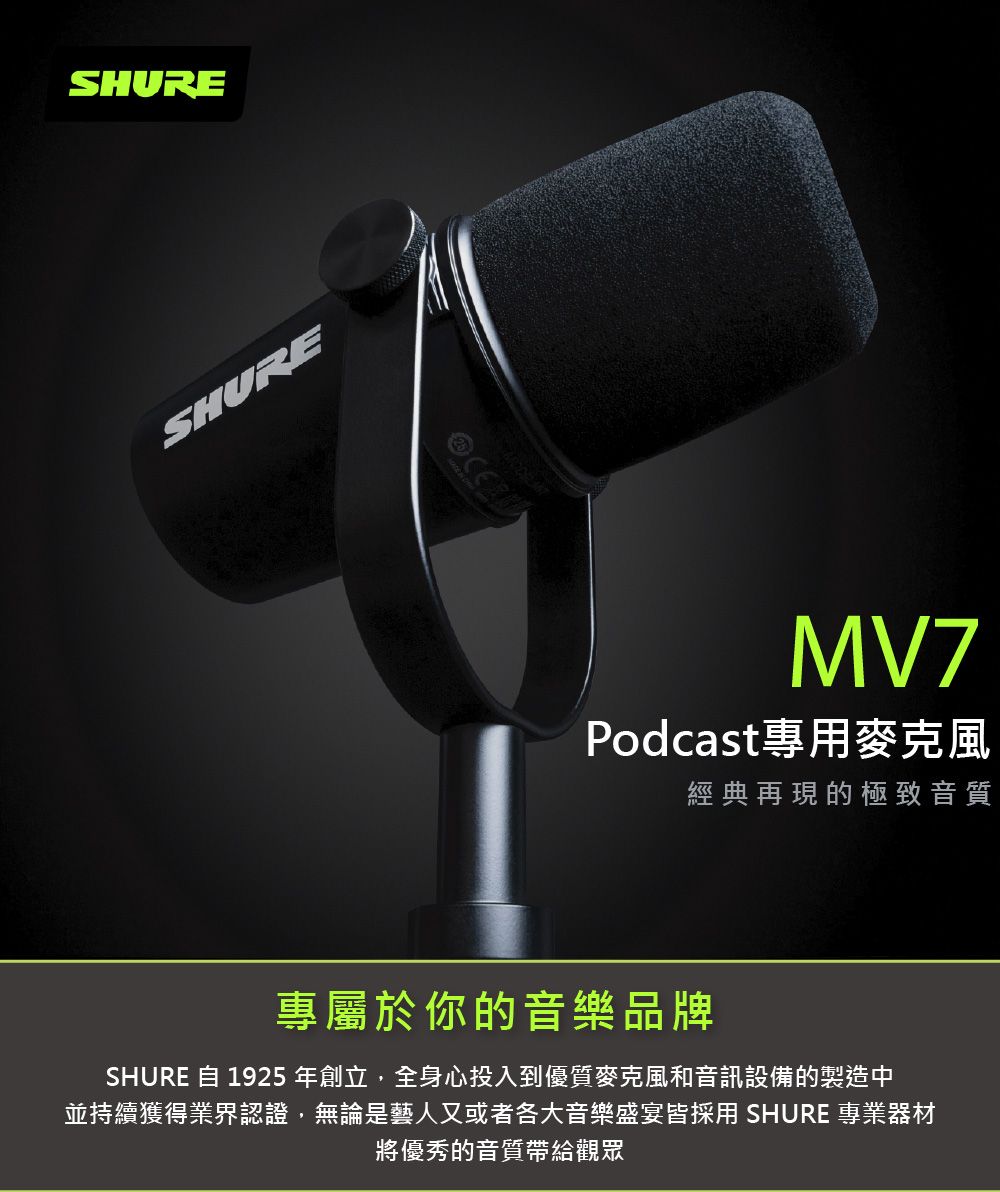 SHURE MOTIV MV7 Podcast專用數位動圈式麥克風(黑) (iOS/Andriod/Mac