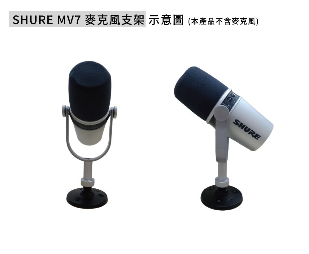 SHURE MOTIV MV7麥克風專用支架(黑) - PChome 24h購物