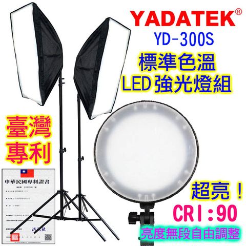 ㊣超值搶購↘85折YADATEK LED標準色溫攝影棚雙燈組YD300S