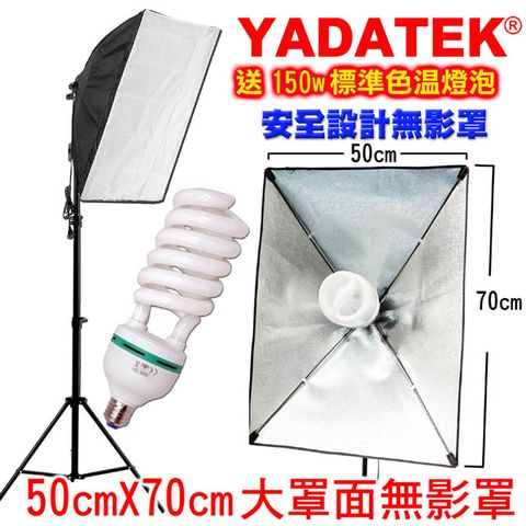 YADATEK 快速拆裝50x70無影罩-150w單燈組贈送150W標準色溫燈泡柔光罩臉書FB網路直播主播補光燈