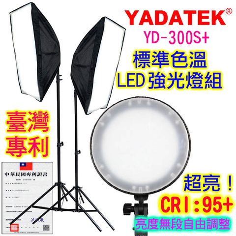 ㊣超值搶購↘85折YADATEK LED標準色溫攝影棚雙燈組YD300S+外銷歐美台灣品牌YADATEK攝影燈組超強亮度.亮度自由調整