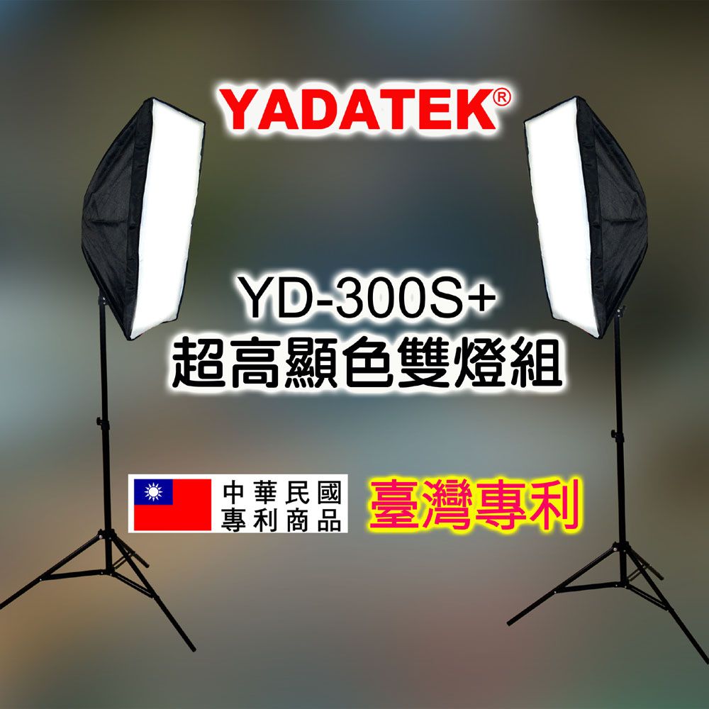 YADATEK LED標準色溫攝影燈(YD-300S+)雙燈組可調亮度圓盤無影柔光罩直播短影音拍片樣品作品產品人像翻拍