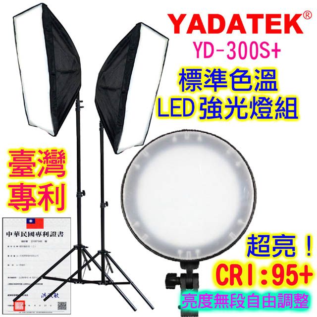 YADATEK LED標準色溫攝影燈(YD-300S+)雙燈組可調亮度圓盤無影柔光罩直播短影音拍片樣品作品產品人像翻拍