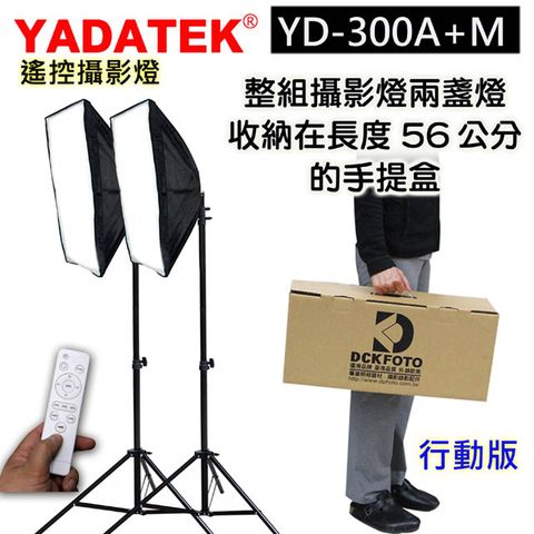 YADATEK LED可調色溫攝影燈行動版YD-300A+M遙控圓盤無影柔光罩直播短影音拍片作品美食產品人像翻拍