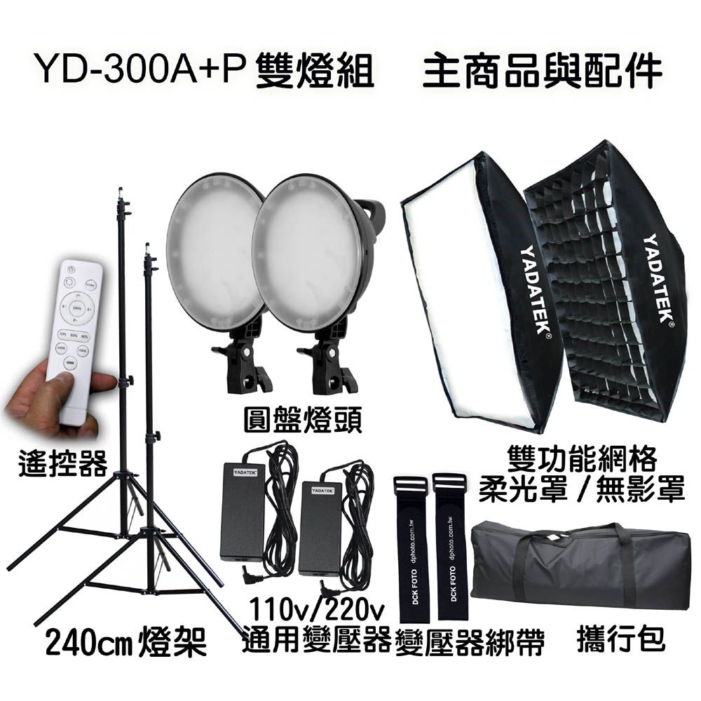 YADATEK  LED可調色溫攝影燈網格版(YD-300A+P)遙控圓盤無影柔光蜂巢罩直播短影音拍片樣品作品產品人像翻拍