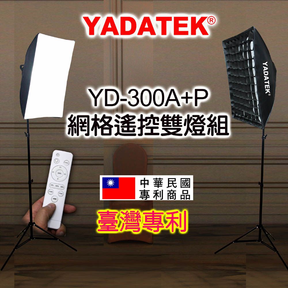 YADATEK  LED可調色溫攝影燈網格版(YD-300A+P)遙控圓盤無影柔光蜂巢罩直播短影音拍片樣品作品產品人像翻拍