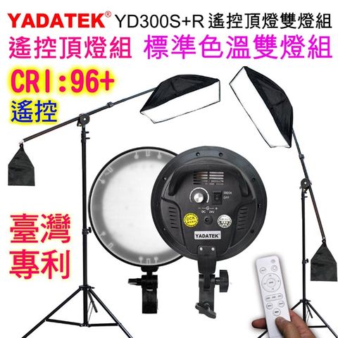 YADATEK LED標準色溫攝影燈YD300S+R頂燈雙燈組高顯色遙控可調亮度圓盤無影柔光罩直播短影音拍片產品人像翻拍