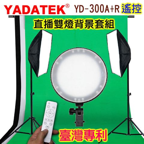 YADATEK 直播LED雙燈背景套組(YD300A+R+BG)遙控可調亮度色溫圓盤無影柔光罩直播室短影音拍片產品人像