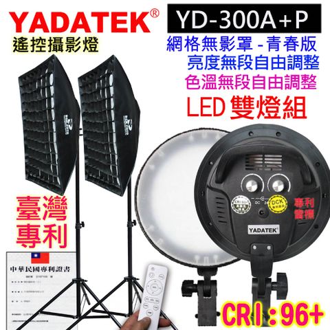 YADATEK LED可調色溫攝影燈配網格無影罩(YD300A+PY)青春版遙控圓盤柔光蜂巢罩直播短影音拍片樣品作品產品人像