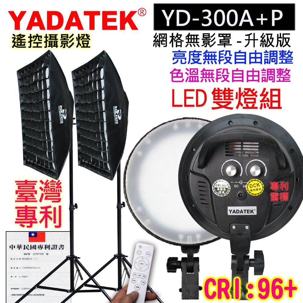 YADATEK  LED可調色溫攝影燈配網格無影罩(YD300A+PU)升級版直播短影音拍片樣品作品產品人像翻拍