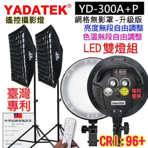 YADATEK LED可調色溫攝影燈配網格無影罩(YD300A+PU)升級版直播短影音拍片樣品作品產品人像翻拍