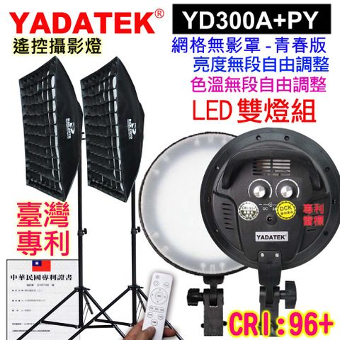 YADATEK LED可調色溫攝影燈配網格無影罩(YD300A+PY)青春版遙控可調色溫亮度圓盤柔光蜂巢罩直播拍片作品人像