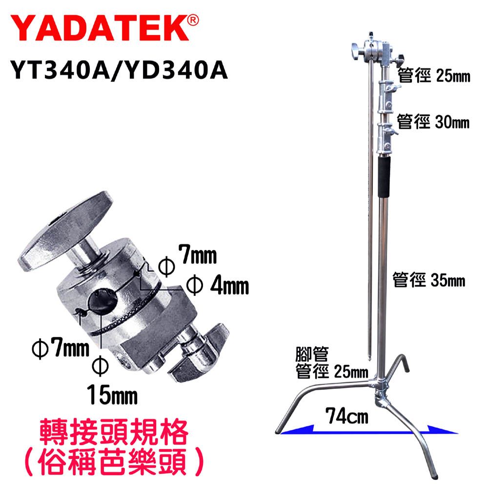 YADATEK  CSTAND魔術腿電影燈架YD340A/YT340A電影不鏽鋼影視劇組C型直播拍片錄影魔術腿旗板架懸臂背景架腳墊