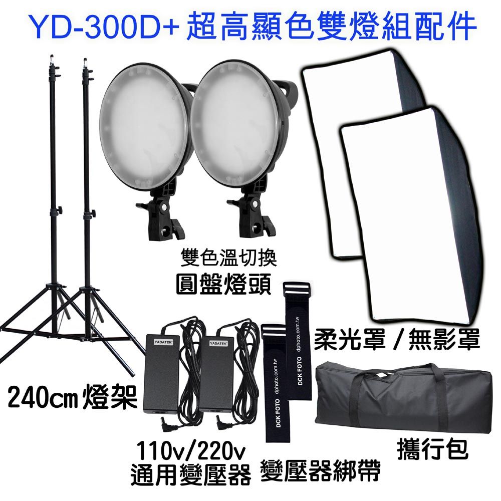 YADATEK LED雙色溫攝影燈YD300D+送綠幕綠色背景布送背景夾可調亮度圓盤無影柔光罩直播拍片樣品作品產品人像翻拍