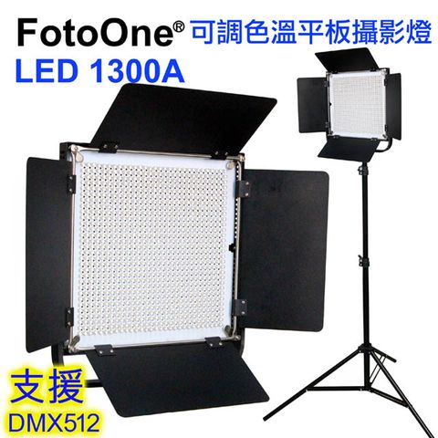 FotoOne LED1300A可調色溫攝影燈四葉片平板直播燈影視燈持續燈可裝電池外拍燈高顯色自然光高演色攝影燈