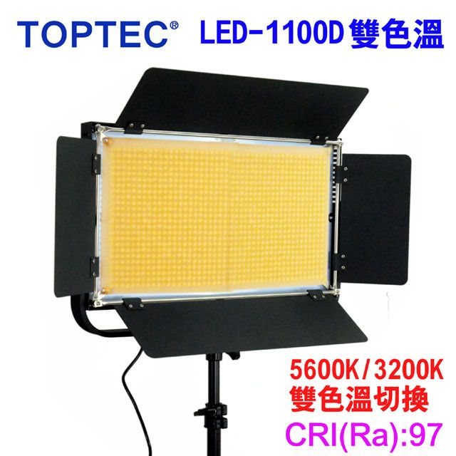 TOPTEC  LED1100D雙色溫攝影燈平板攝影燈直播燈四葉片影視燈持續燈可裝電池外拍燈高顯色攝影燈