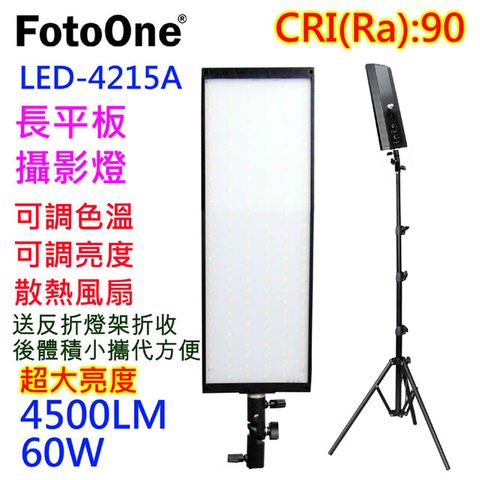 FotoOne LED4215A平板燈-送反折燈架長平板攝影燈直播燈影視燈持續燈外拍燈高顯色攝影燈