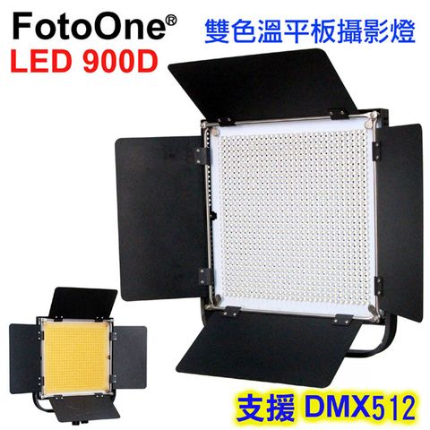 FotoOne LED900D雙色溫攝影燈平板攝影燈直播燈四葉片影視燈持續燈可裝電池外拍燈高顯色高演色攝影燈