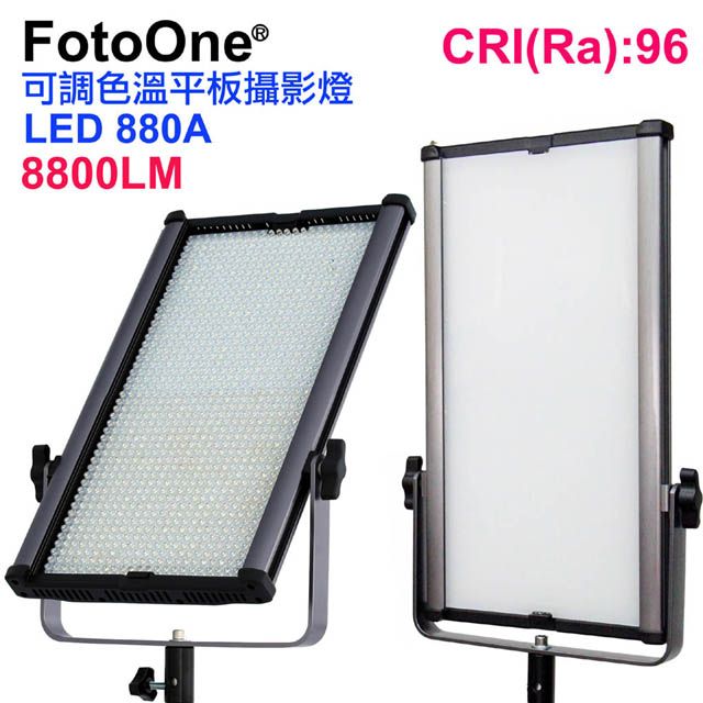 FotoOne  LED880A可調色溫攝影燈LED攝影燈平板攝影燈直播燈影視燈持續燈可裝電池外拍燈高顯色攝影燈