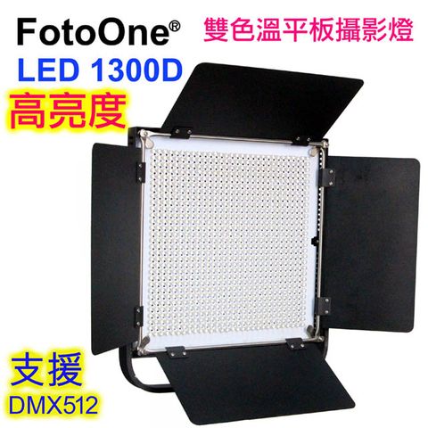 FotoOne LED1300D雙色溫超大亮度V卡鋰電平板攝影燈直播燈影視燈持續燈可裝電池外拍燈高顯色攝影燈