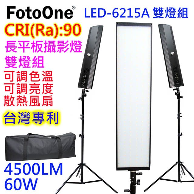 FotoOne  LED6215A平板燈雙燈組LED攝影燈平板攝影燈直播燈影視燈持續燈外拍燈高顯色自然光高演色攝影燈