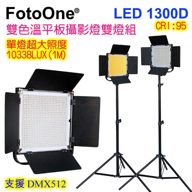 FotoOne  LED1300D四葉片雙色溫攝影燈雙燈組V卡鋰電平板攝影燈直播燈影視燈持續燈可裝電池外拍燈高顯色攝影燈