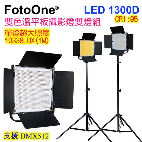 FotoOne LED1300D四葉片雙色溫攝影燈雙燈組V卡鋰電平板攝影燈直播燈影視燈持續燈可裝電池外拍燈高顯色攝影燈