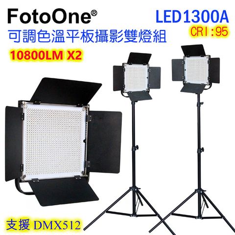 FotoOne LED1300A四葉片可調色溫攝影雙燈組V卡鋰電平板攝影燈直播燈影視燈持續燈可裝電池外拍燈高顯色攝影燈