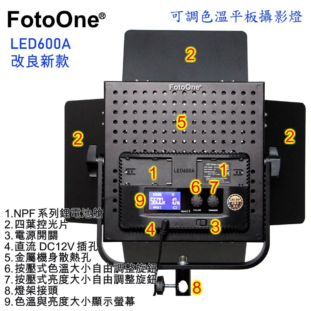 FotoOne  LED600A可調色溫攝影燈-送鋰電燈架LED平板攝影燈直播燈四葉片影視燈持續燈可裝電池外拍高顯色攝影燈