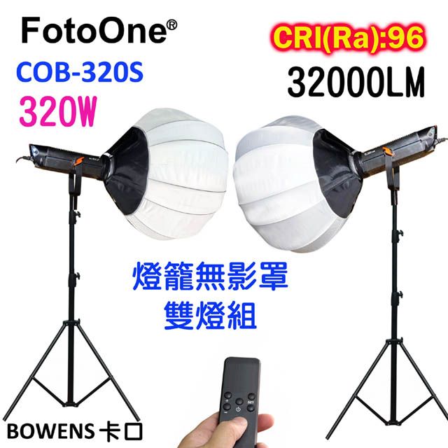 FotoOne  COB320S 標準色溫LED攝影直播雙燈組 32000LM大照度.本檔活動贈送8個顏色的色溫片各一片共8片