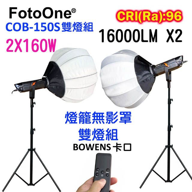 FotoOne  COB150S 標準色溫LED直播攝影雙燈組16000LM大照度本檔活動贈送8個顏色的色溫片各一片共8片