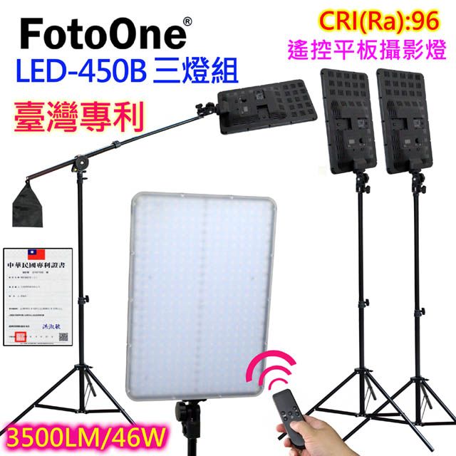 FotoOne  LED450B平板燈遙控三燈組LED攝影燈平板攝影燈直播燈影視燈持續燈可裝電池外拍燈高顯色自然光攝影燈