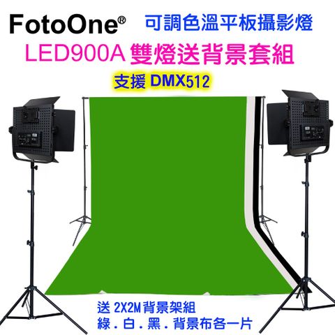 FotoOne LED900A可調色溫攝影燈雙燈+黑白綠背景架套組虛擬攝影棚綠幕去背摳圖直播沉浸式3d直播攝影持續燈全套組