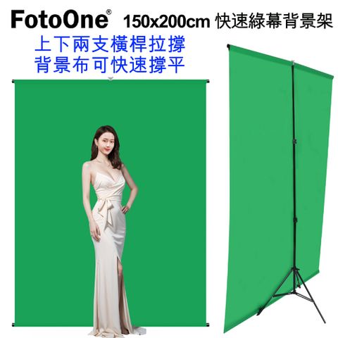FotoOne 綠色背景布快速整平綠幕背景架150X200CM影片快速去背一鍵去背綠幕綠布綠背景虛擬攝影棚直播